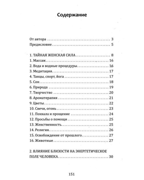 Магия отношений: мужчина и женщина (комплект из 2 кн.)