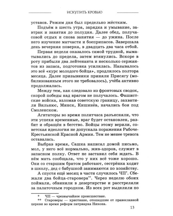 Искупить кровью