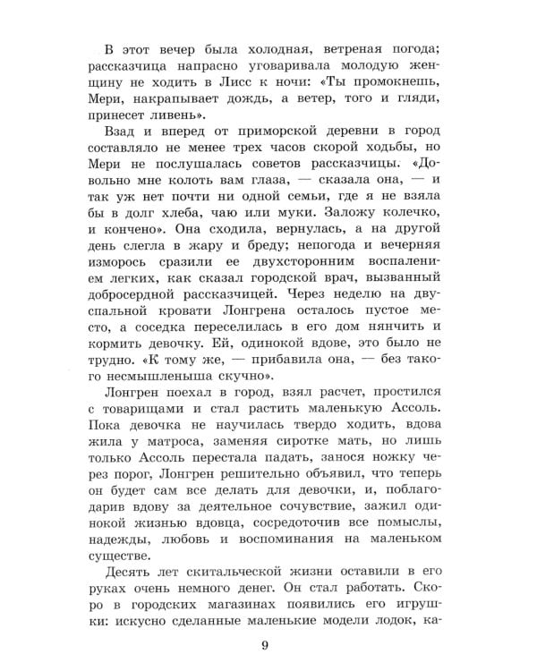 Алые паруса