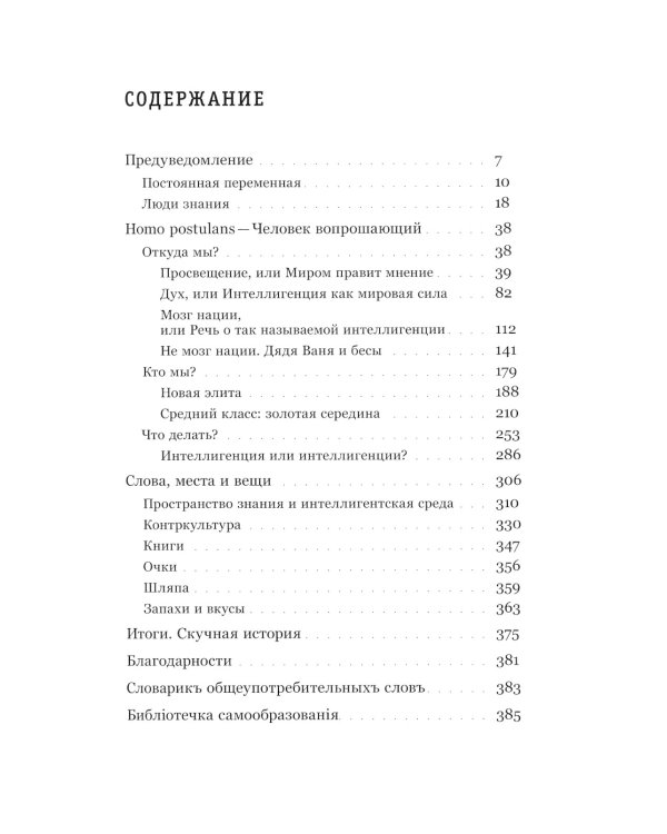 Знайки и их друзья. Сравнительная история русской интеллигенции