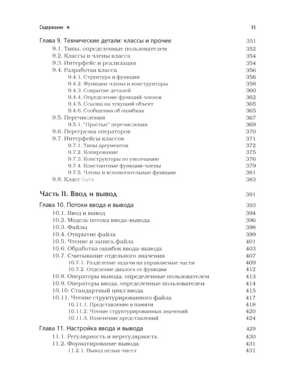 Язык программирования C++; Программирование: принципы и практика с использованием C++ (комплект из 2-х книг)