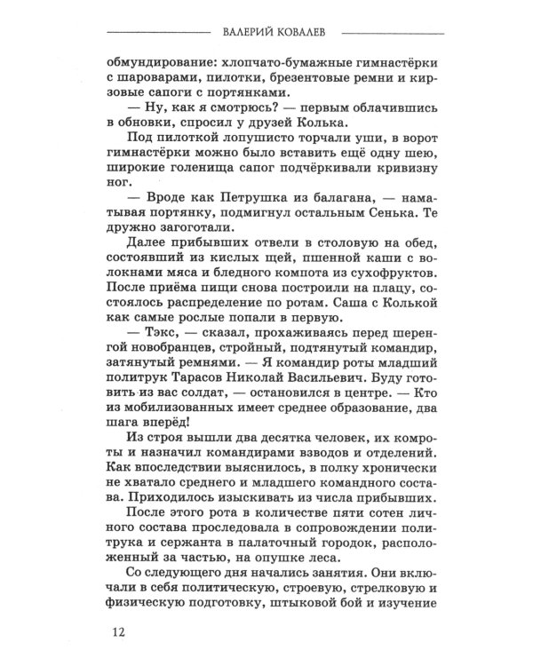 Искупить кровью