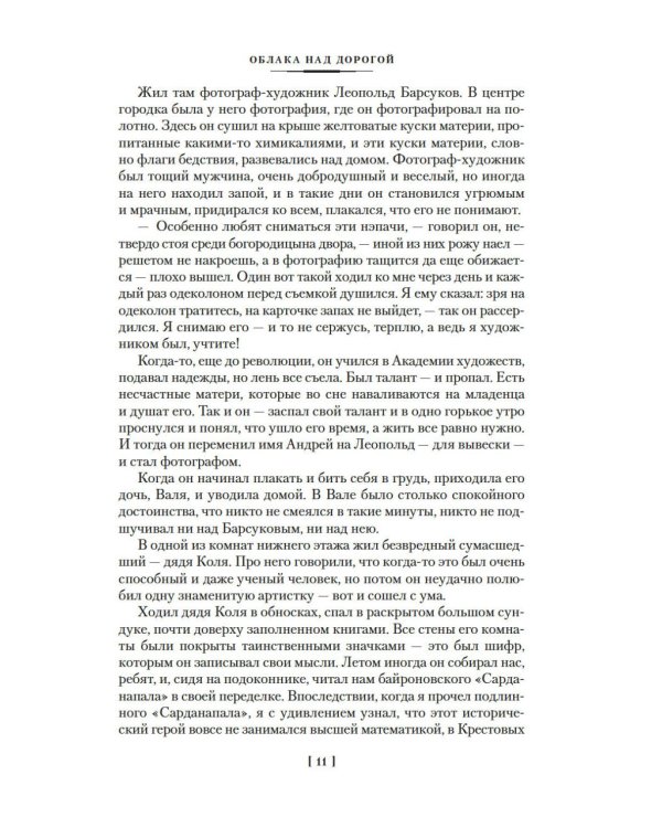 Сестра печали и другие жизненные истории: романы, повести, рассказы, документальная проза