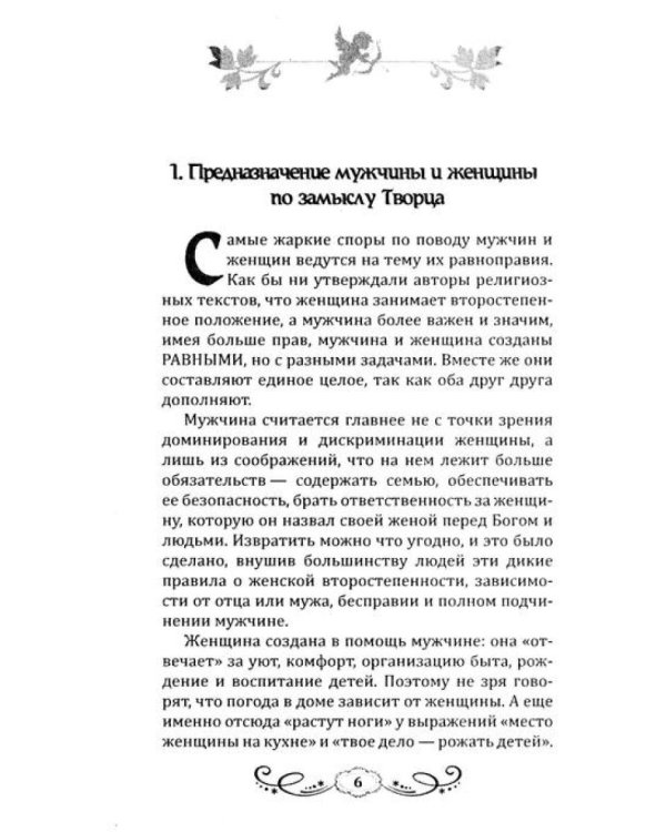 Магия отношений: мужчина и женщина (комплект из 2 кн.)