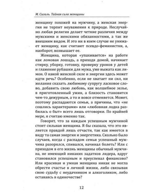 Магия отношений: мужчина и женщина (комплект из 2 кн.)