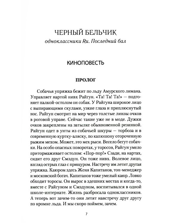 Божья коровка. Амурские повести