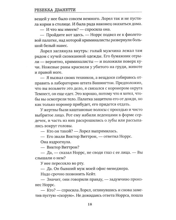 Смертельно фиолетовый