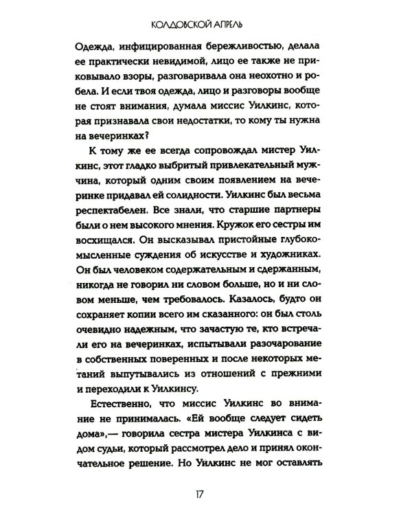 Колдовской апрель