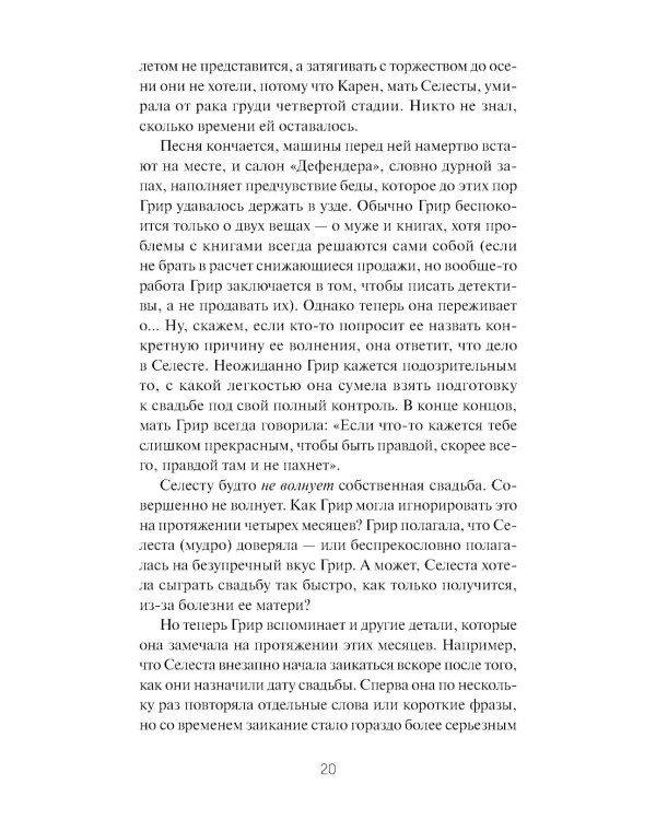 Идеальная пара