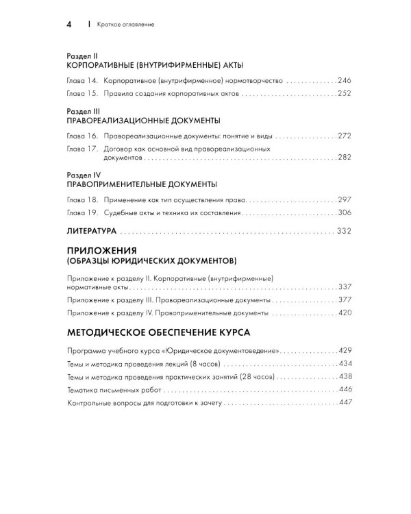 Юридические документы. Чему не учат студентов. Как правильно понять и подготовить: Учебник