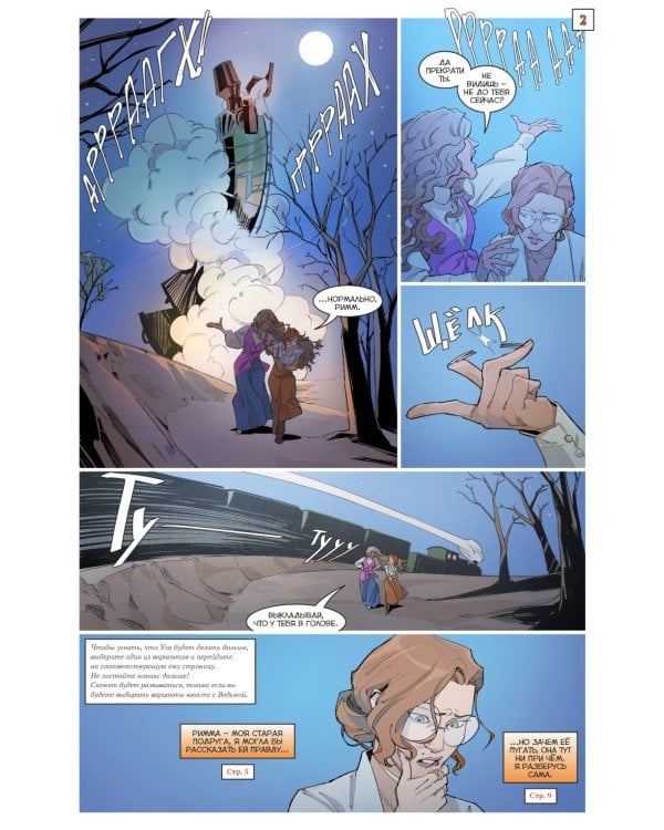 Ведьма. Кн. 2: Без вариантов: книга комиксов