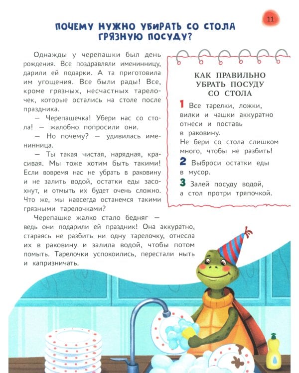 Сказочный учебник дошкольника. Самые полезные навыки