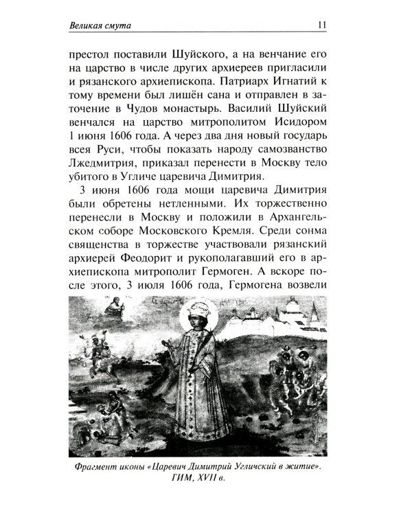 Святитель Феодорит Рязанский