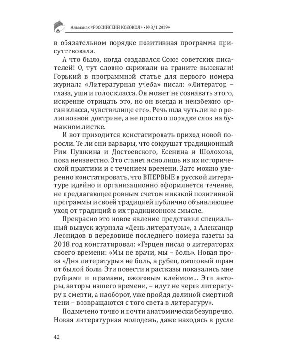 Российский колокол спецвыпуск альманаха им. В.Г. Белинского: Составной сборник