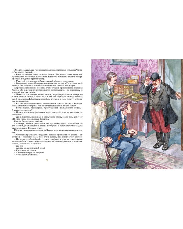 Собака Баскервилей: повесть