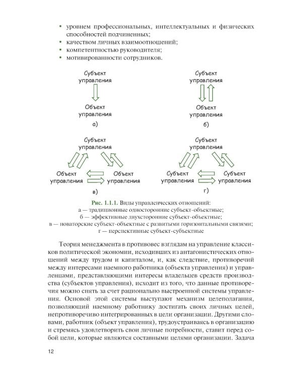 Менеджмент для военных вузов: Учебник
