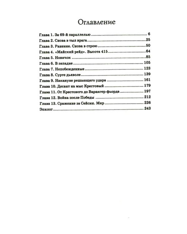 Черные дьяволы