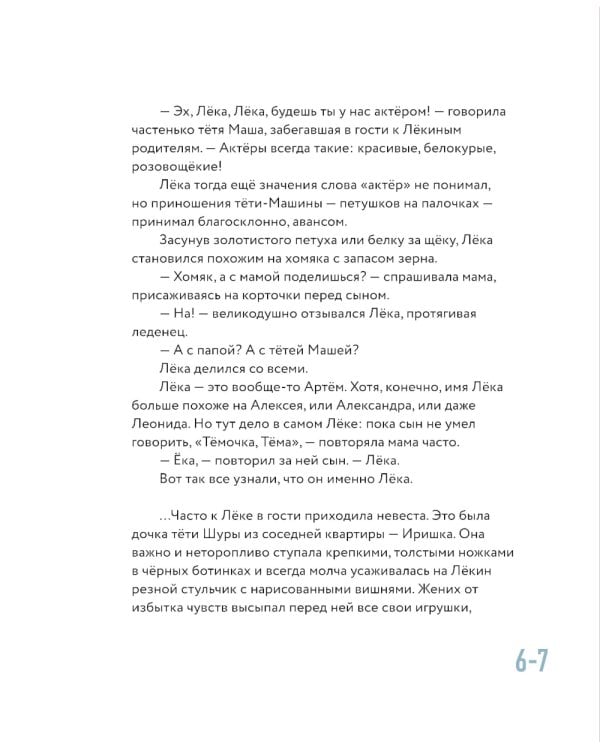 У Леки большие щеки