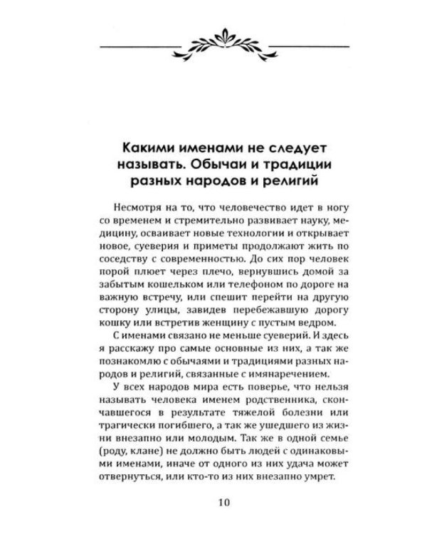 Секреты счастья, имени, судьбы и семьи (комплект из 3 кн.)