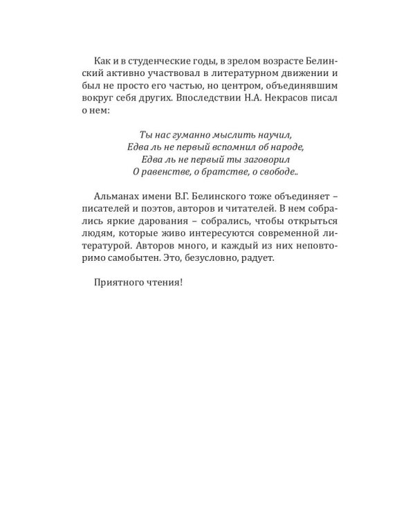 Российский колокол спецвыпуск альманаха им. В.Г. Белинского: Составной сборник