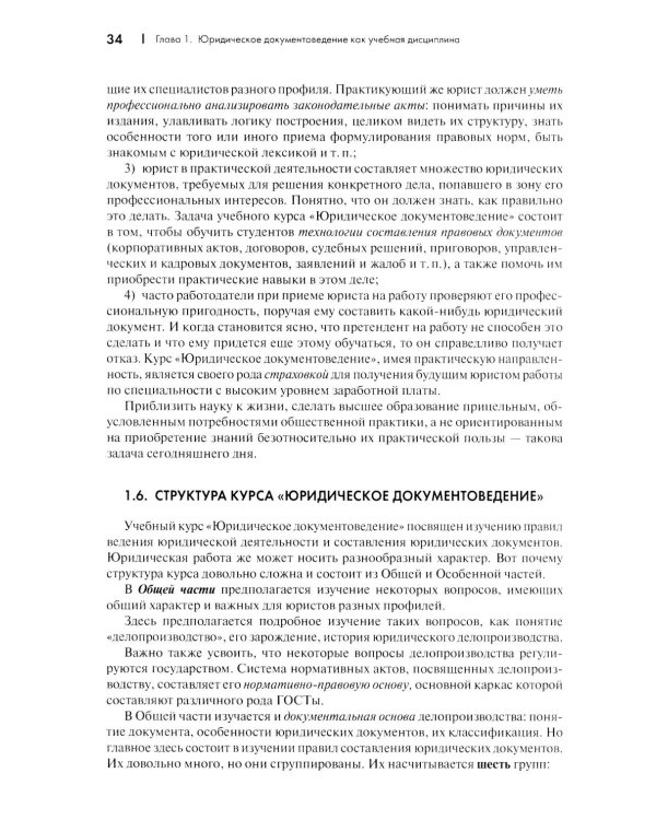 Юридические документы. Чему не учат студентов. Как правильно понять и подготовить: Учебник