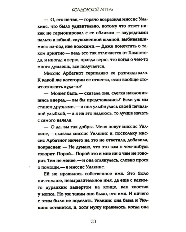 Колдовской апрель