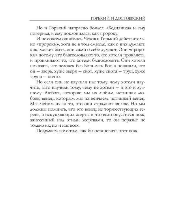 Лица. Горький и Достоевский. Критика