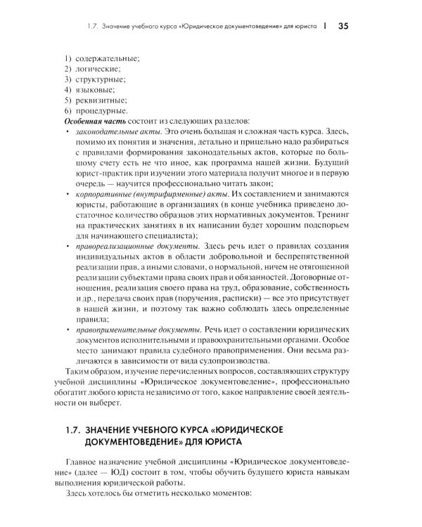 Юридические документы. Чему не учат студентов. Как правильно понять и подготовить: Учебник