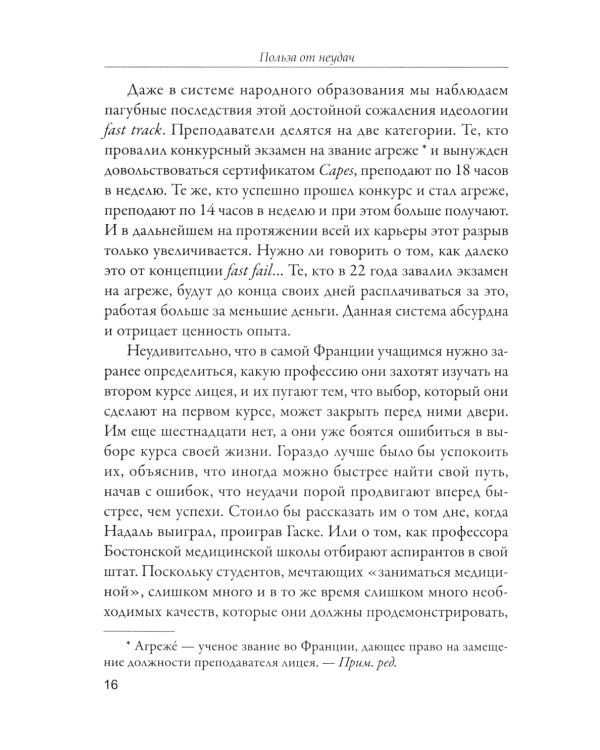 Польза от неудач