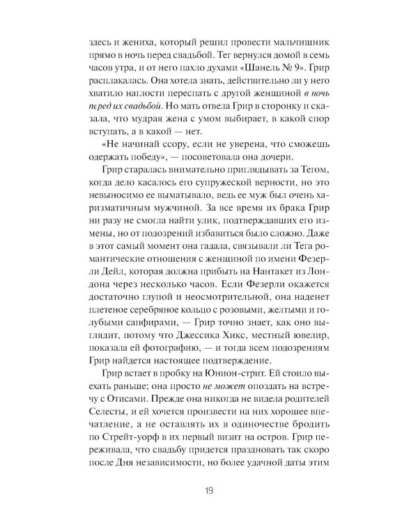 Идеальная пара