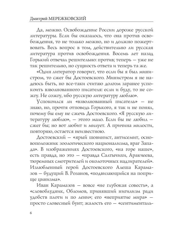 Лица. Горький и Достоевский. Критика