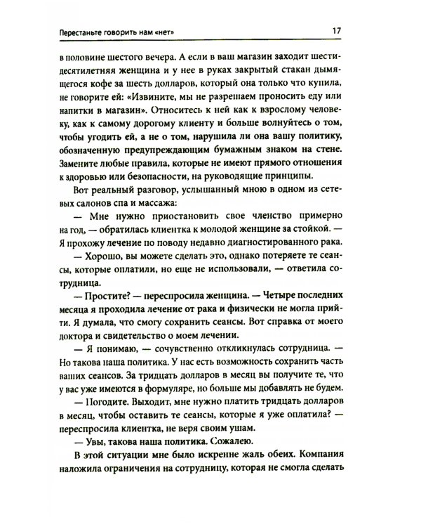 Почему уходят клиенты: И как вернуть их обратно