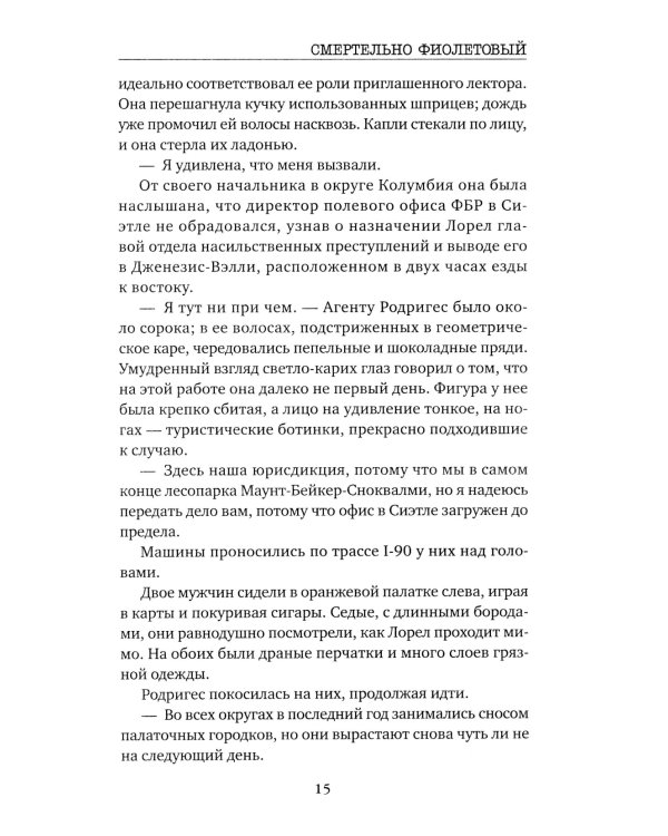 Смертельно фиолетовый