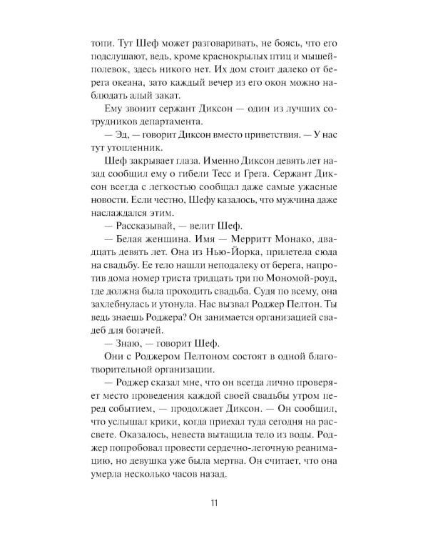 Идеальная пара