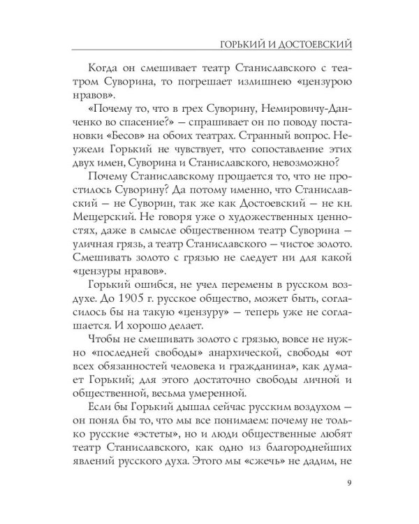 Лица. Горький и Достоевский. Критика