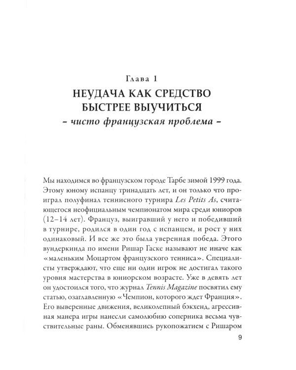 Польза от неудач