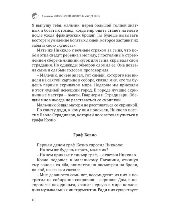 Российский колокол спецвыпуск альманаха им. В.Г. Белинского: Составной сборник