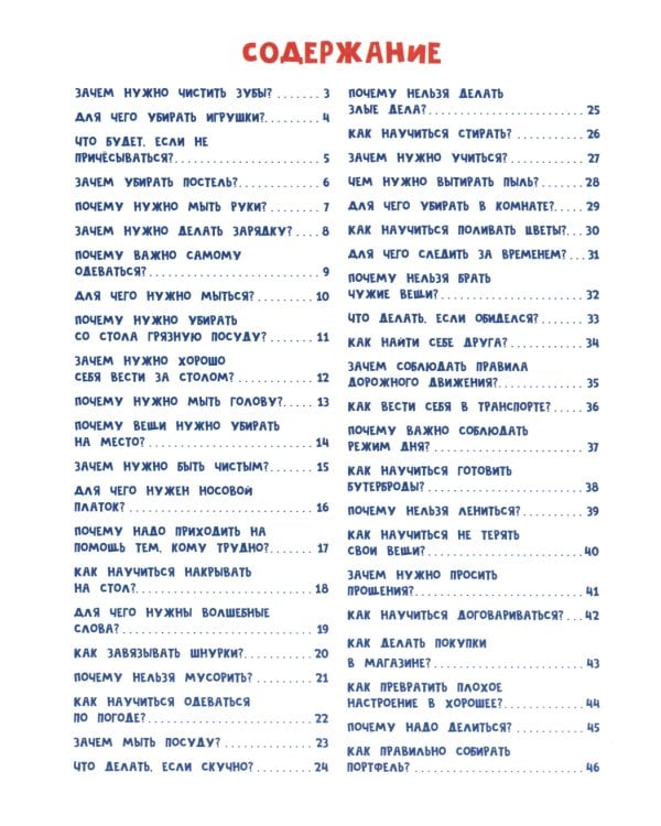 Сказочный учебник дошкольника. Самые полезные навыки