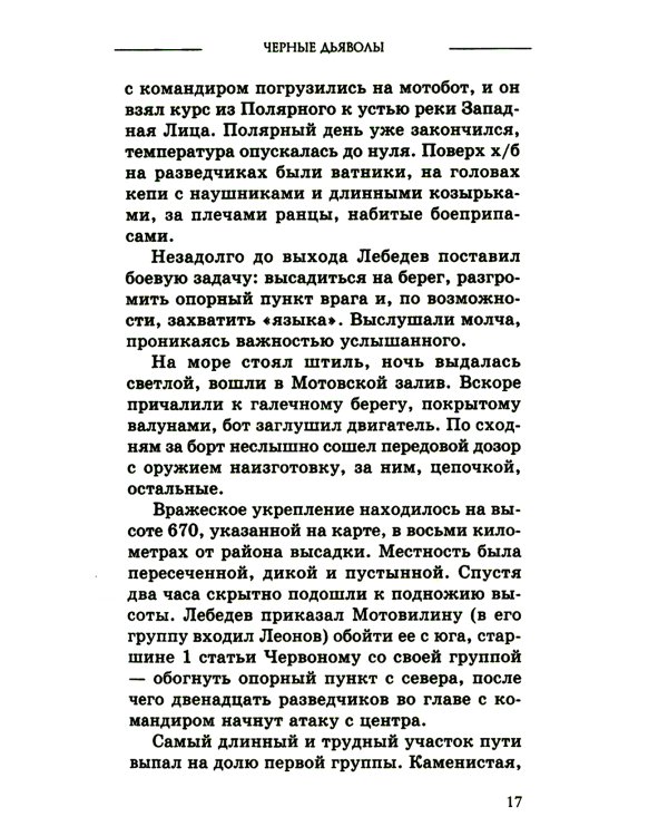 Черные дьяволы