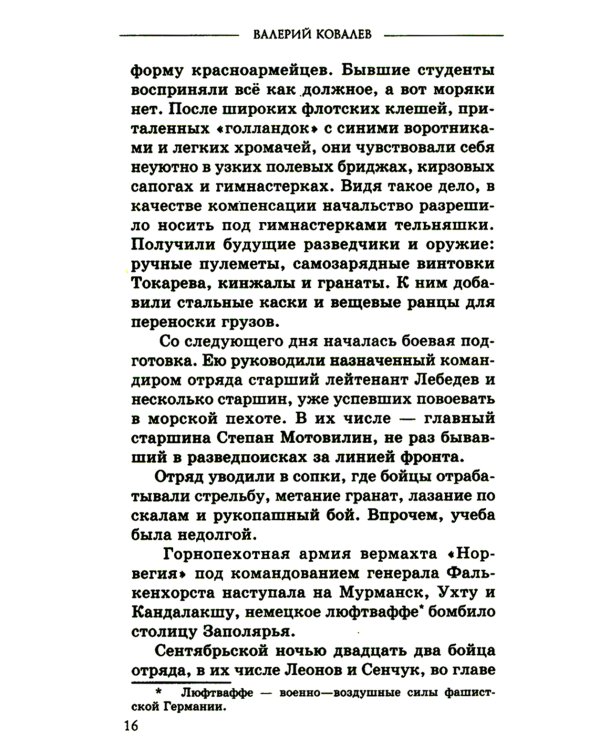 Черные дьяволы