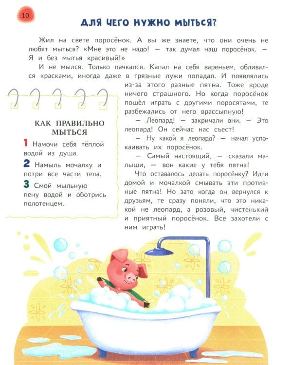 Сказочный учебник дошкольника. Самые полезные навыки