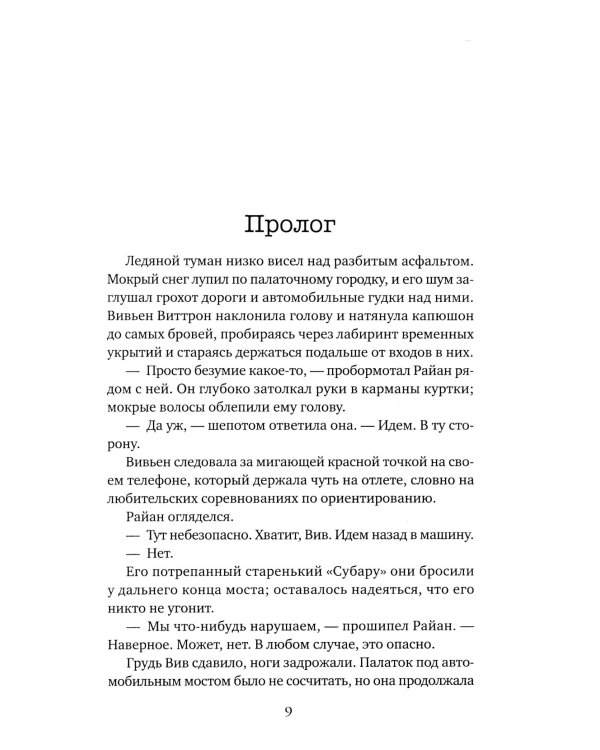 Смертельно фиолетовый