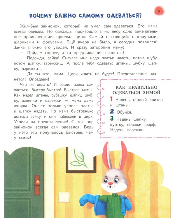 Сказочный учебник дошкольника. Самые полезные навыки