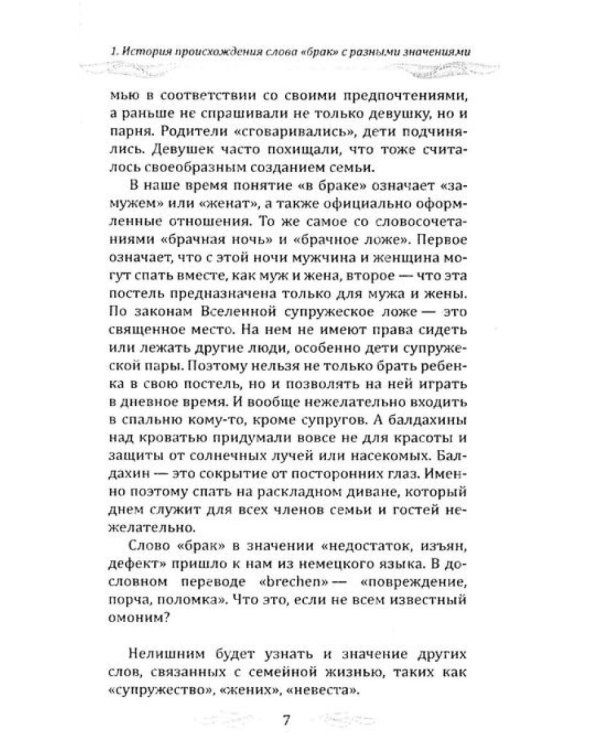 Секреты счастья, имени, судьбы и семьи (комплект из 3 кн.)