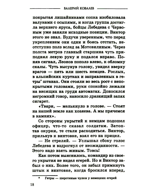 Черные дьяволы