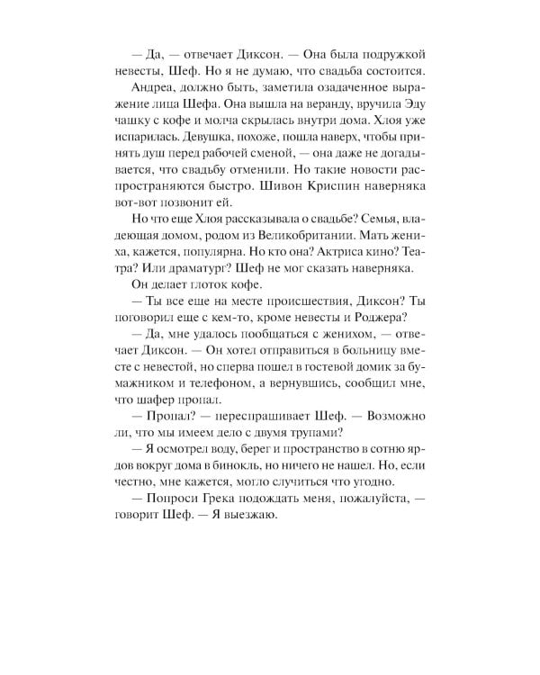 Идеальная пара