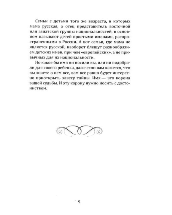 Секреты счастья, имени, судьбы и семьи (комплект из 3 кн.)