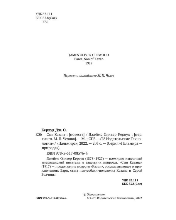 Сын Казана: повесть