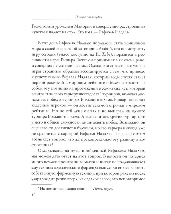 Польза от неудач