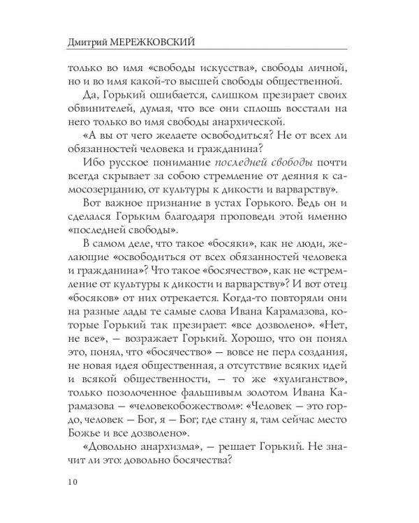 Лица. Горький и Достоевский. Критика